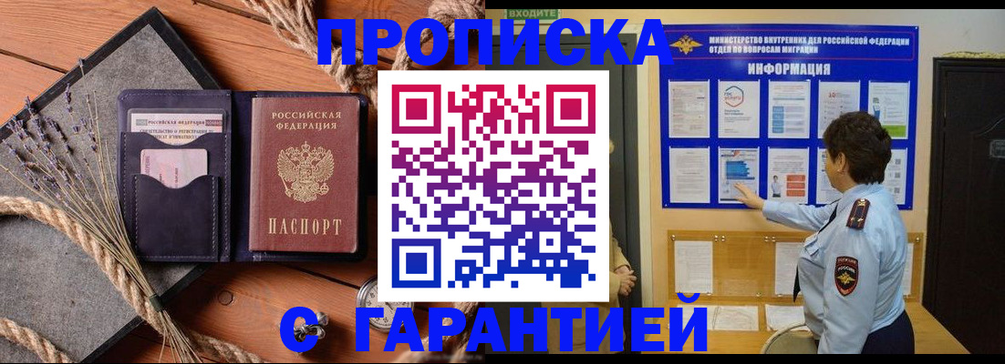 временная регистрация в Грозном