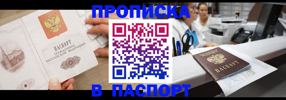 временная прописка в Грозном