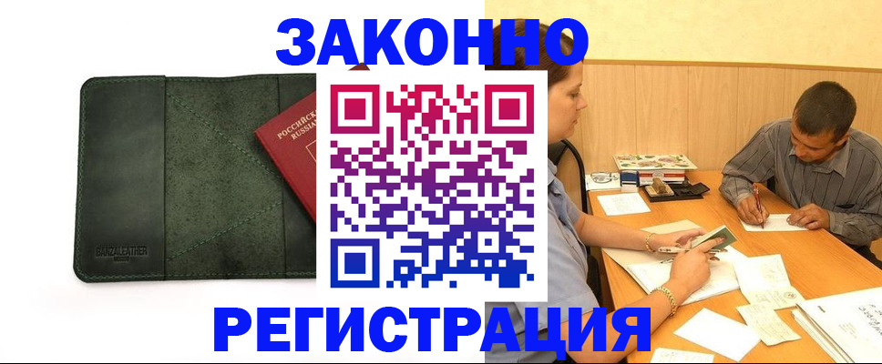 прописка законно в Грозном