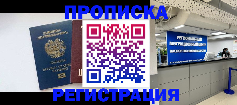 временная регистрация 2025 в Грозном